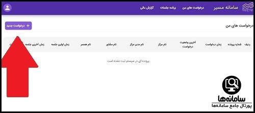 نوبت دهی در سامانه مسیر